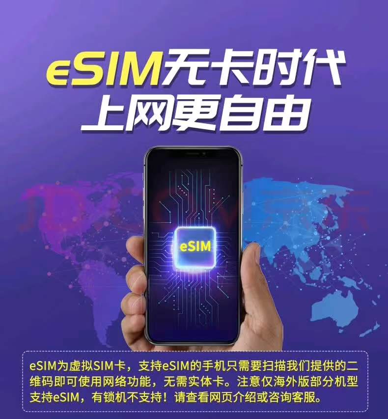 esim